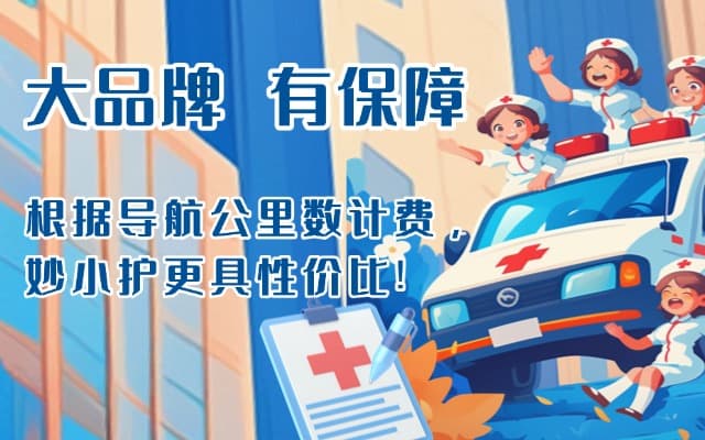 黎平救护车转运